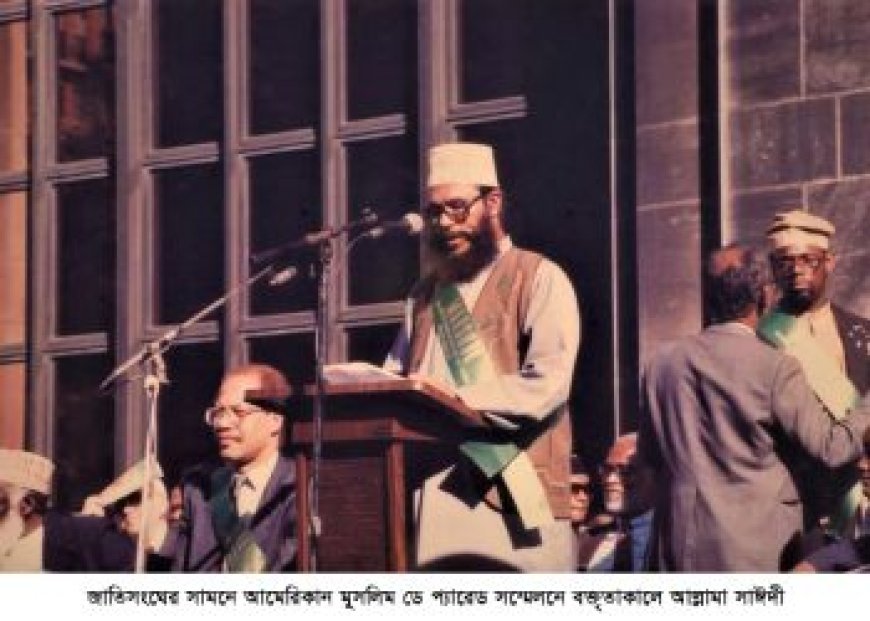 প্রশান্তির চিরনিদ্রায় আল্লামা দেলাওয়ার হোসাইন সাঈদী রাহিমাহুল্লাহ।